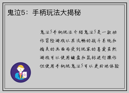 鬼泣5：手柄玩法大揭秘