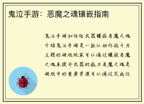 鬼泣手游：恶魔之魂镶嵌指南