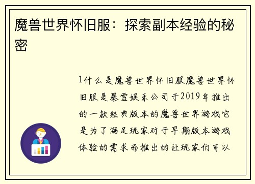 魔兽世界怀旧服：探索副本经验的秘密