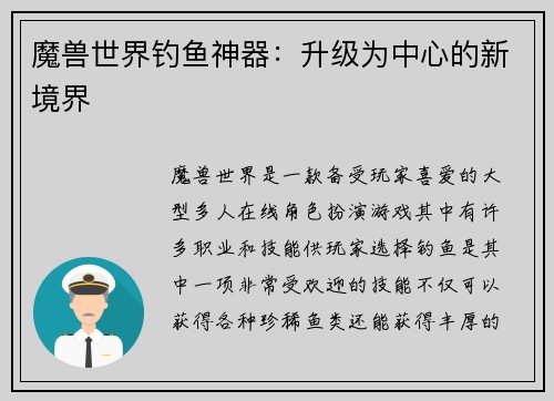 魔兽世界钓鱼神器：升级为中心的新境界