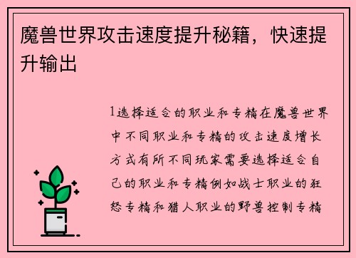 魔兽世界攻击速度提升秘籍，快速提升输出