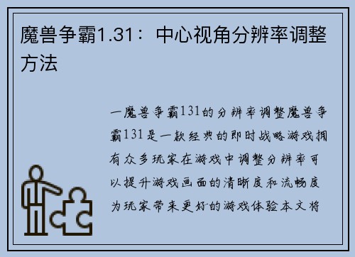 魔兽争霸1.31：中心视角分辨率调整方法