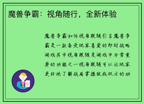 魔兽争霸：视角随行，全新体验