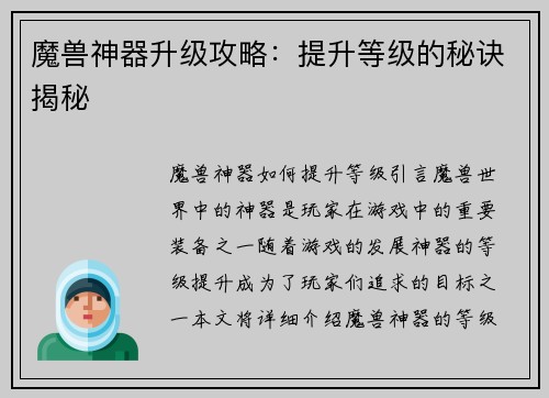 魔兽神器升级攻略：提升等级的秘诀揭秘