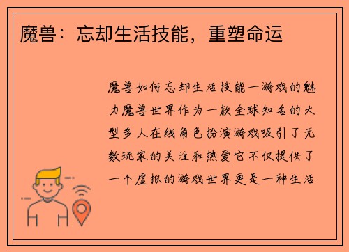 魔兽：忘却生活技能，重塑命运